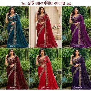 জর্জেট  মাধুরী শাড়ি